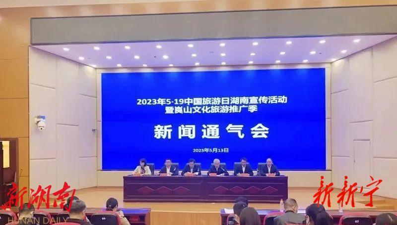 中国旅游日湖南宣传活动将在新宁启动_邵阳头条网